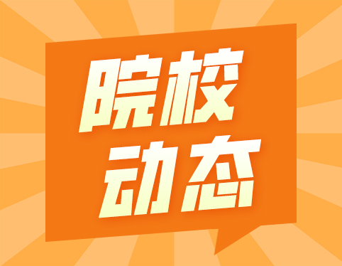 2022华中师范大学自考办上半年自学考试社会实践课报考及确认的通知